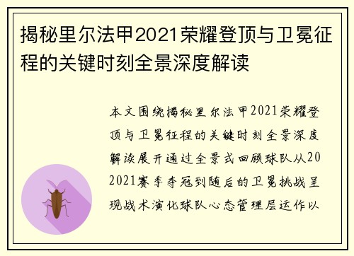 揭秘里尔法甲2021荣耀登顶与卫冕征程的关键时刻全景深度解读 揭秘里尔法甲2021荣耀登顶与卫冕征程的关键时刻全景深度解读