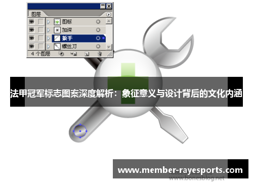 法甲冠军标志图案深度解析:象征意义与设计背后的文化内涵 法甲冠军标志图案深度解析:象征意义与设计背后的文化内涵