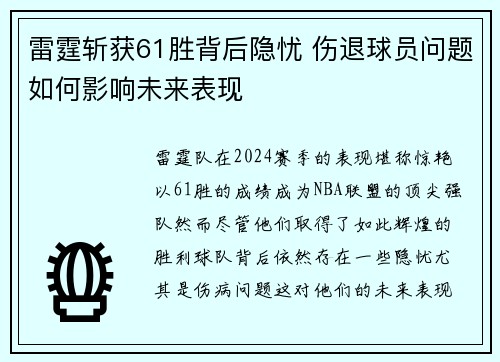 雷霆斩获61胜背后隐忧 伤退球员问题如何影响未来表现 雷霆斩获61胜背后隐忧 伤退球员问题如何影响未来表现