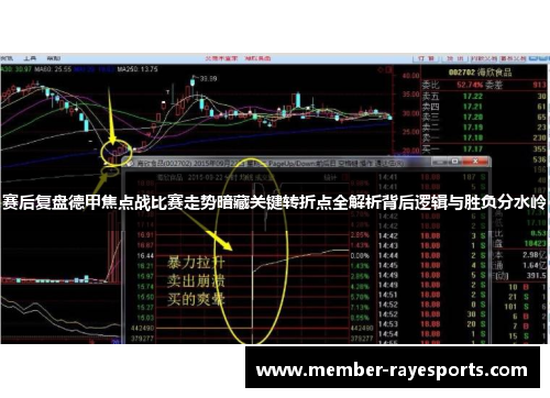 赛后复盘德甲焦点战比赛走势暗藏关键转折点全解析背后逻辑与胜负分水岭