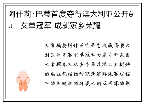 阿什莉·巴蒂首度夺得澳大利亚公开赛女单冠军 成就家乡荣耀