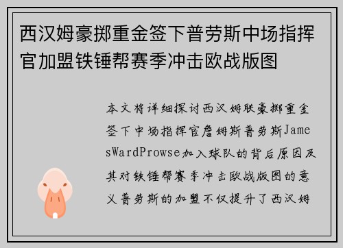 西汉姆豪掷重金签下普劳斯中场指挥官加盟铁锤帮赛季冲击欧战版图