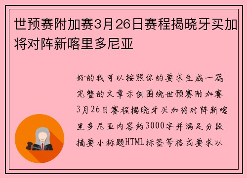 世预赛附加赛3月26日赛程揭晓牙买加将对阵新喀里多尼亚 世预赛附加赛3月26日赛程揭晓牙买加将对阵新喀里多尼亚